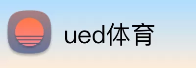 ued体育 Logo